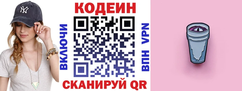 Кодеиновый сироп Lean Purple Drank купить сайты Полярные Зори