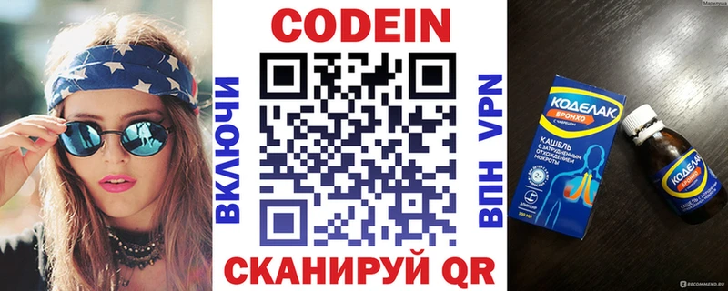 Codein Purple Drank Полярные Зори